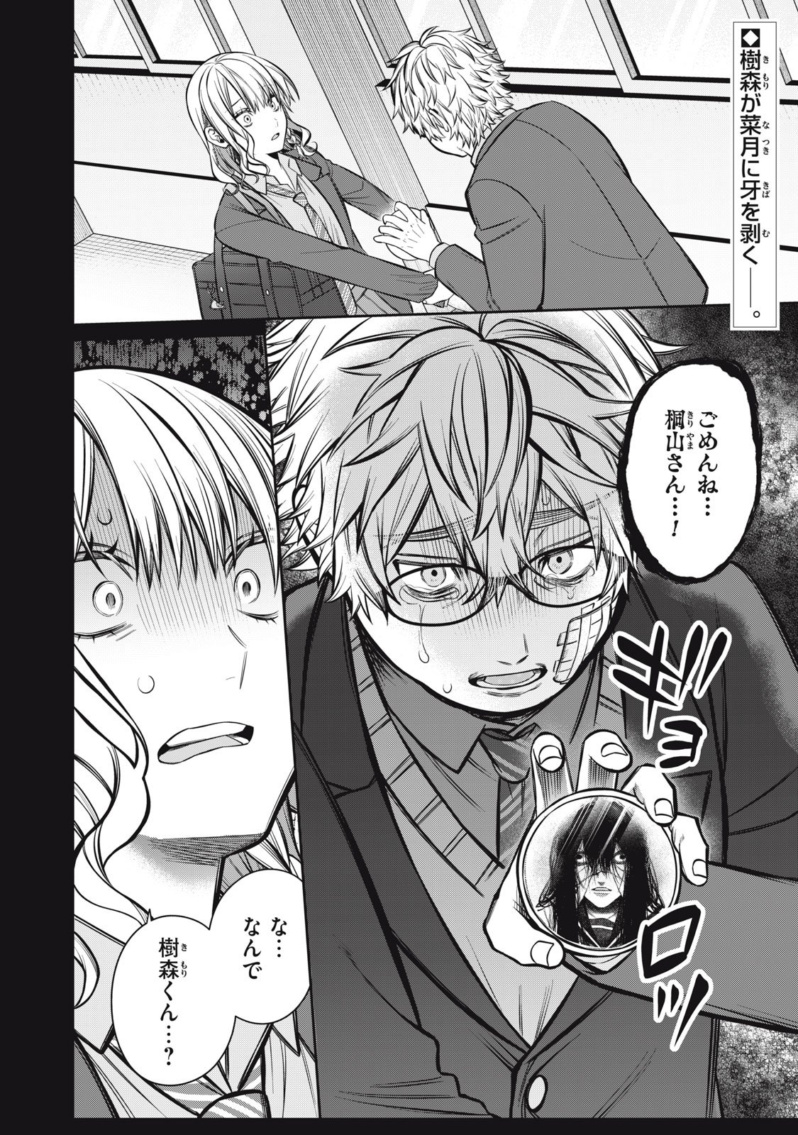 Kagami Tatari - Chapter 14 - Page 2