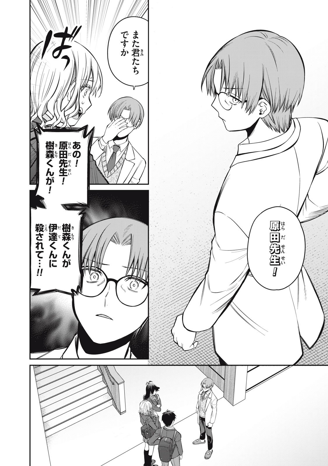 Kagami Tatari - Chapter 14 - Page 20