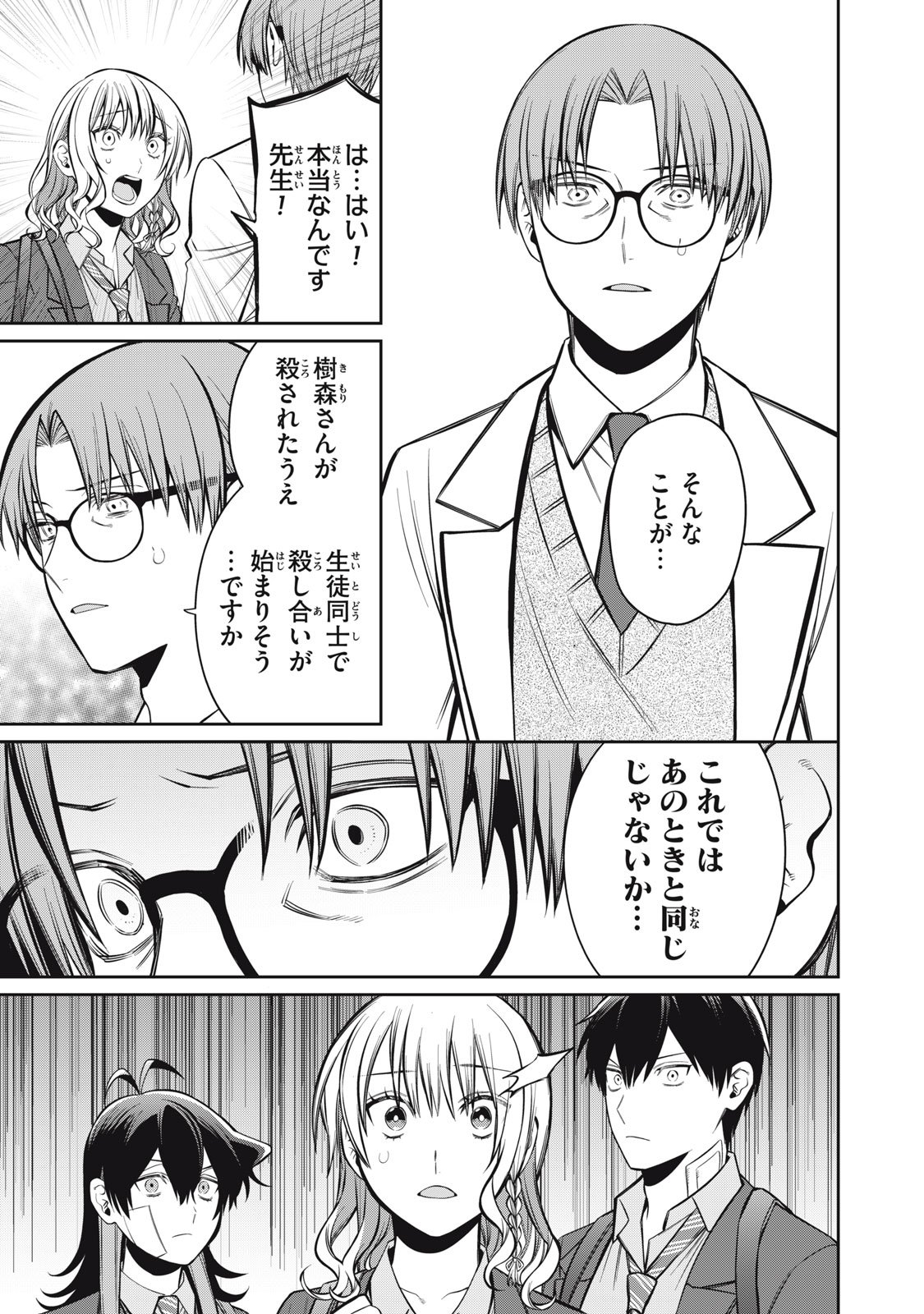 Kagami Tatari - Chapter 14 - Page 21