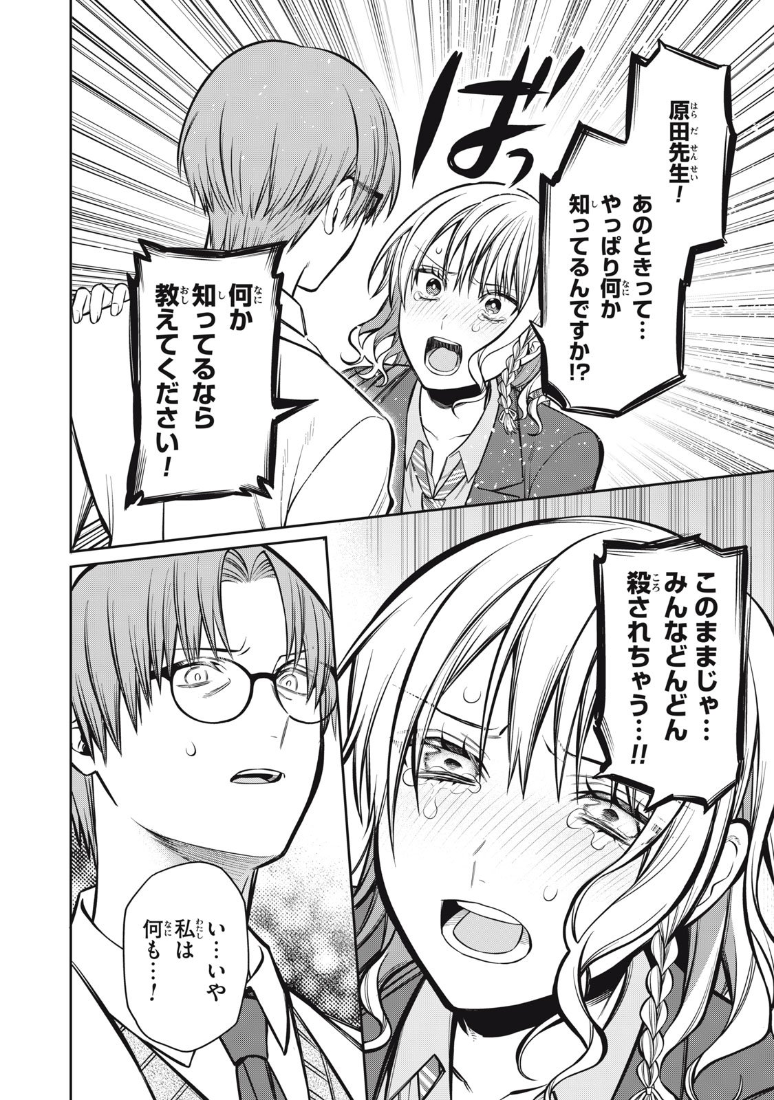 Kagami Tatari - Chapter 14 - Page 22