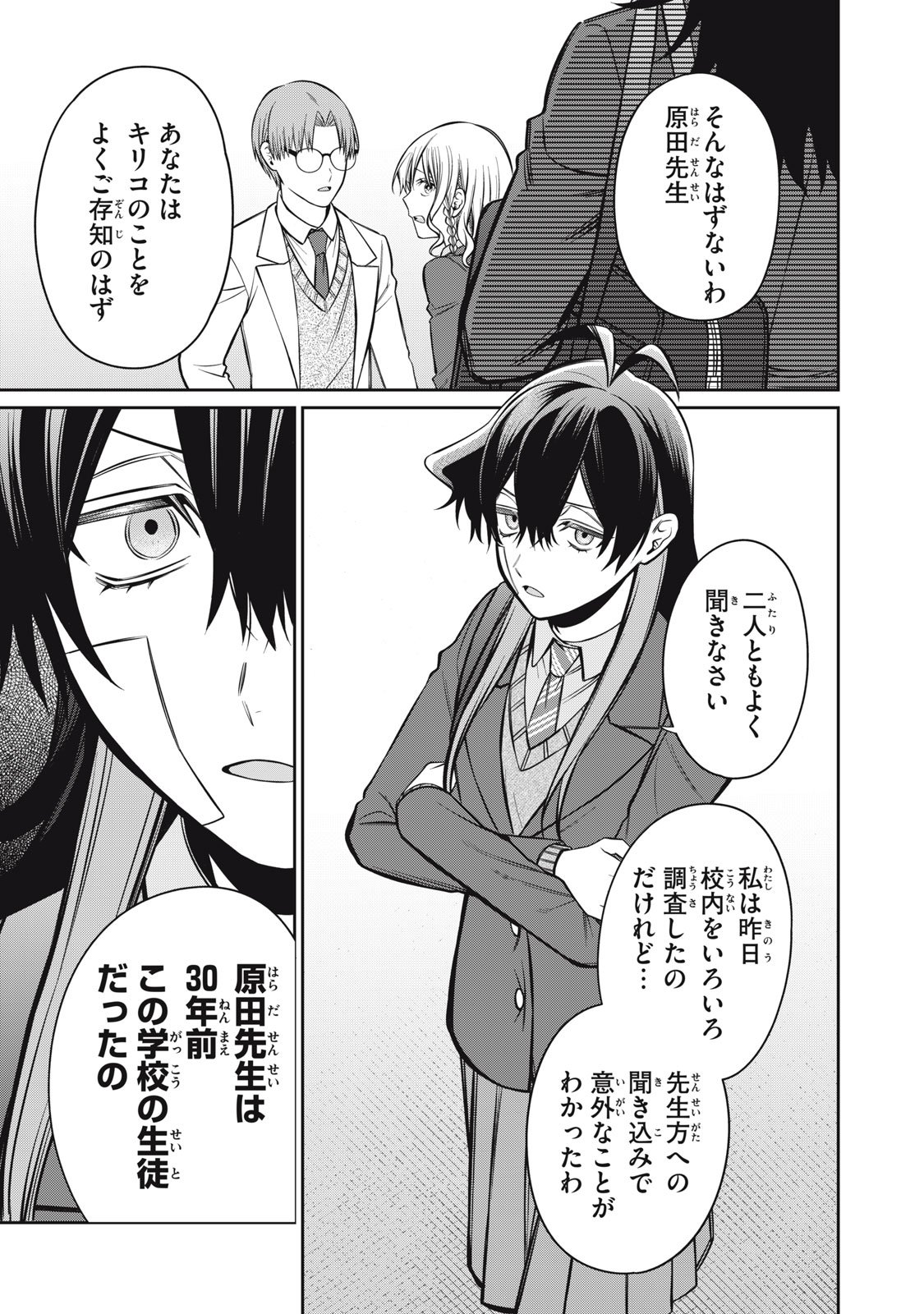 Kagami Tatari - Chapter 14 - Page 23