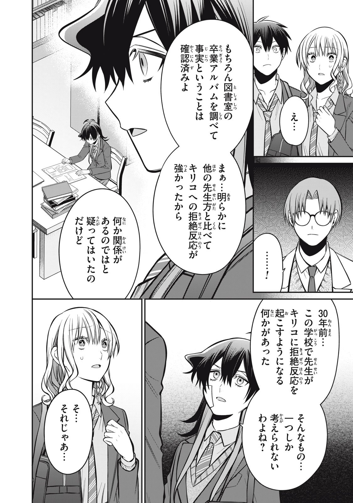 Kagami Tatari - Chapter 14 - Page 24