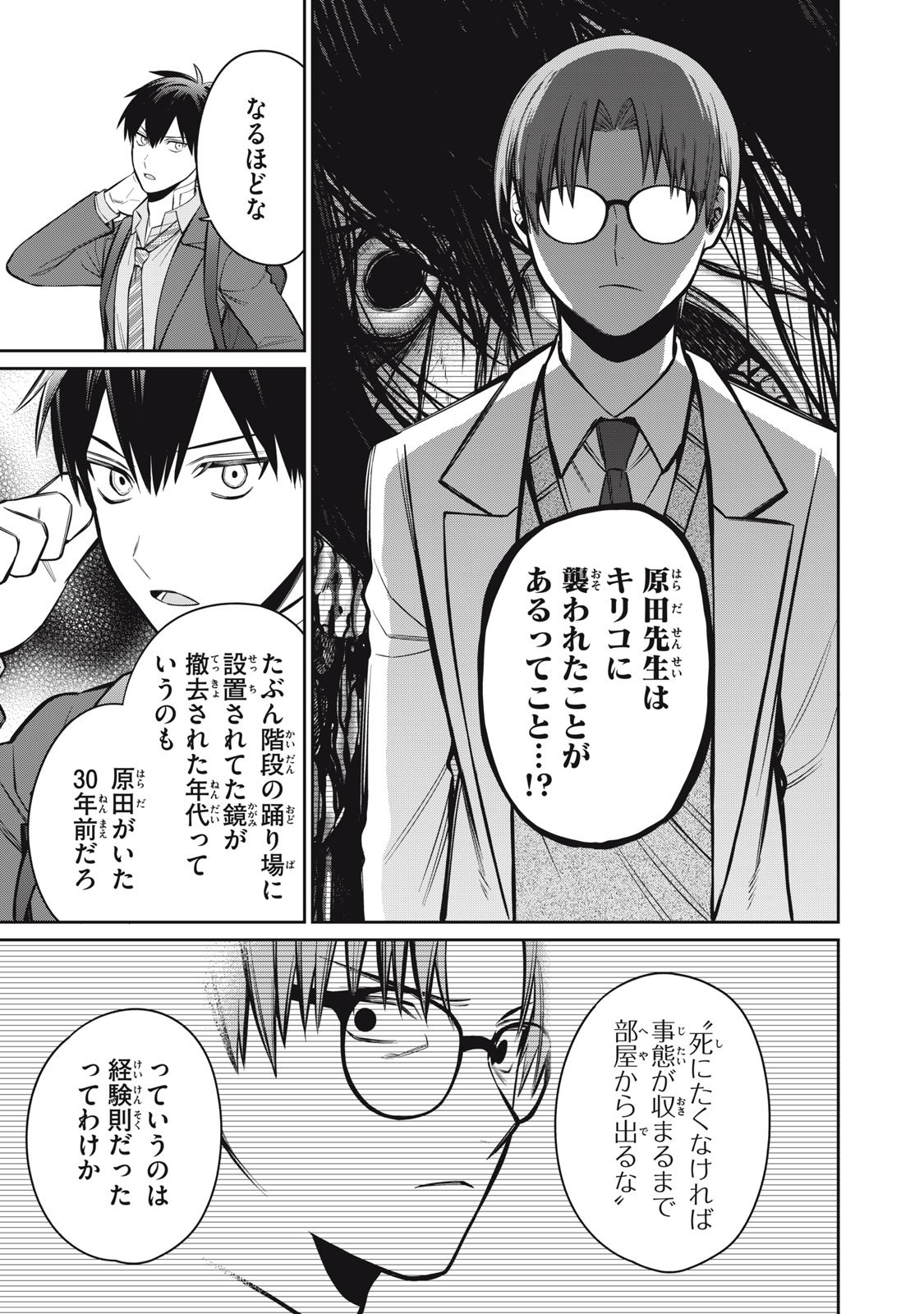 Kagami Tatari - Chapter 14 - Page 25