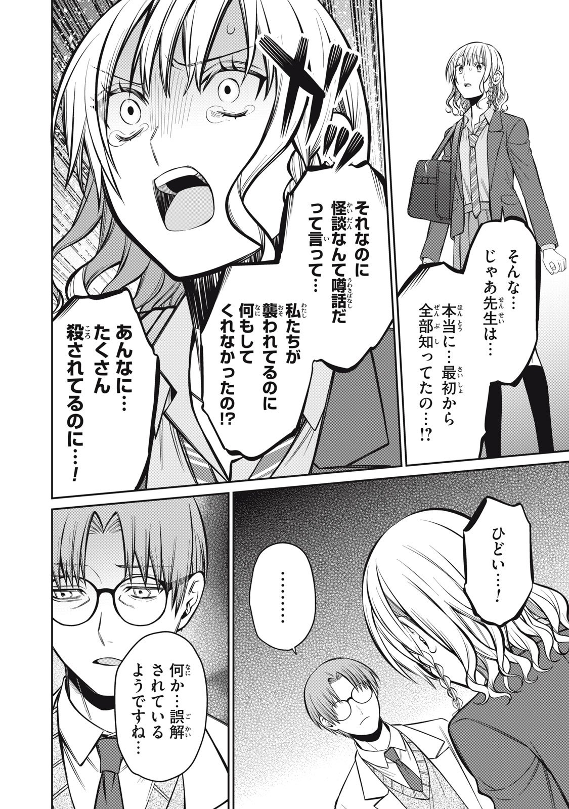 Kagami Tatari - Chapter 14 - Page 26