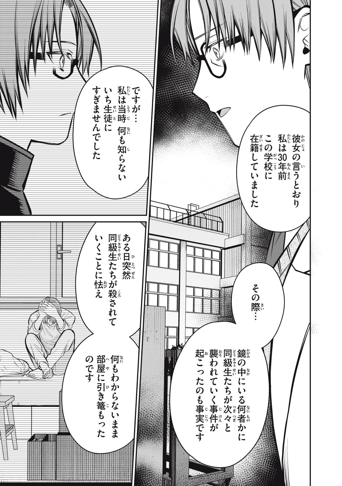 Kagami Tatari - Chapter 14 - Page 27