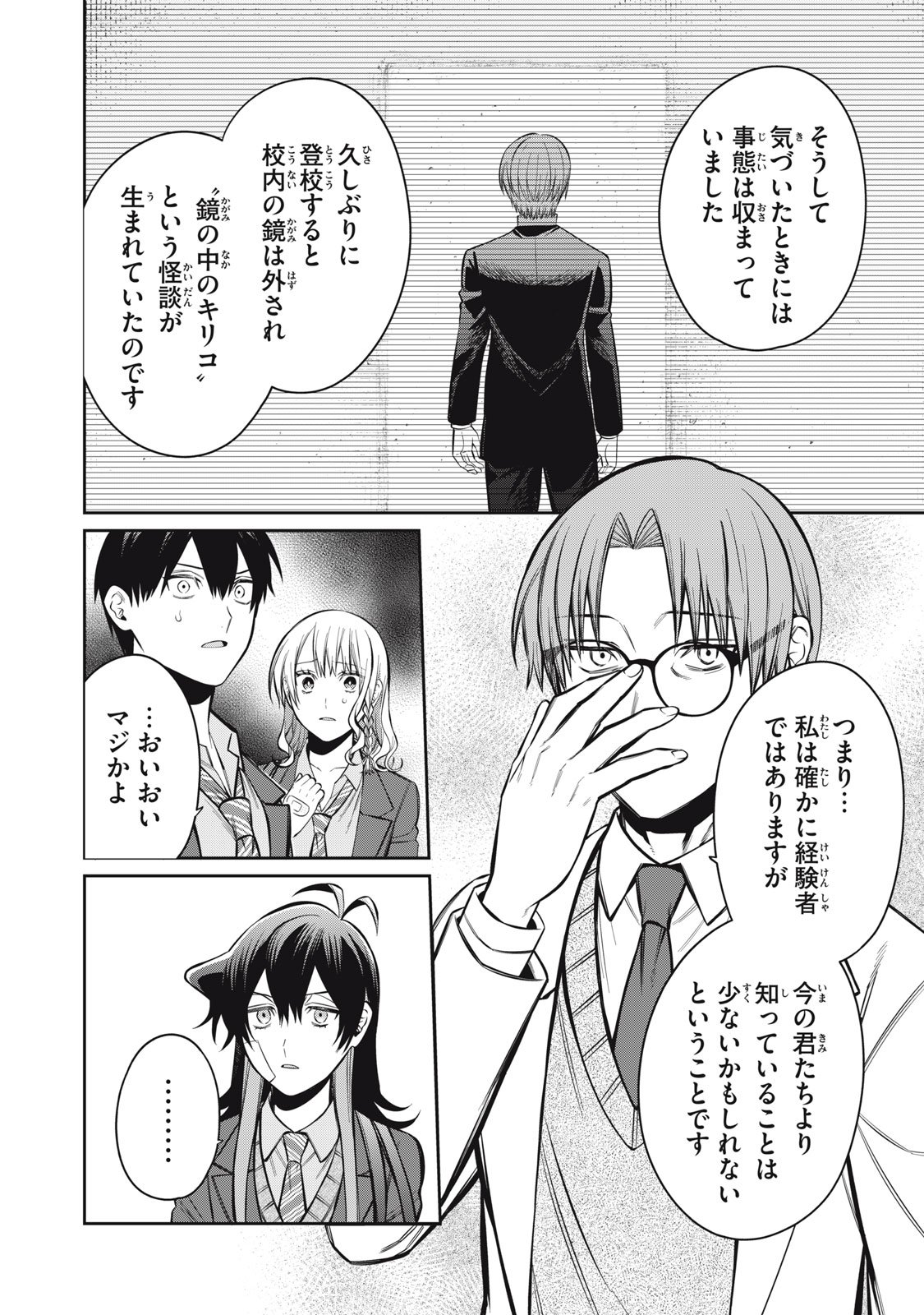 Kagami Tatari - Chapter 14 - Page 28