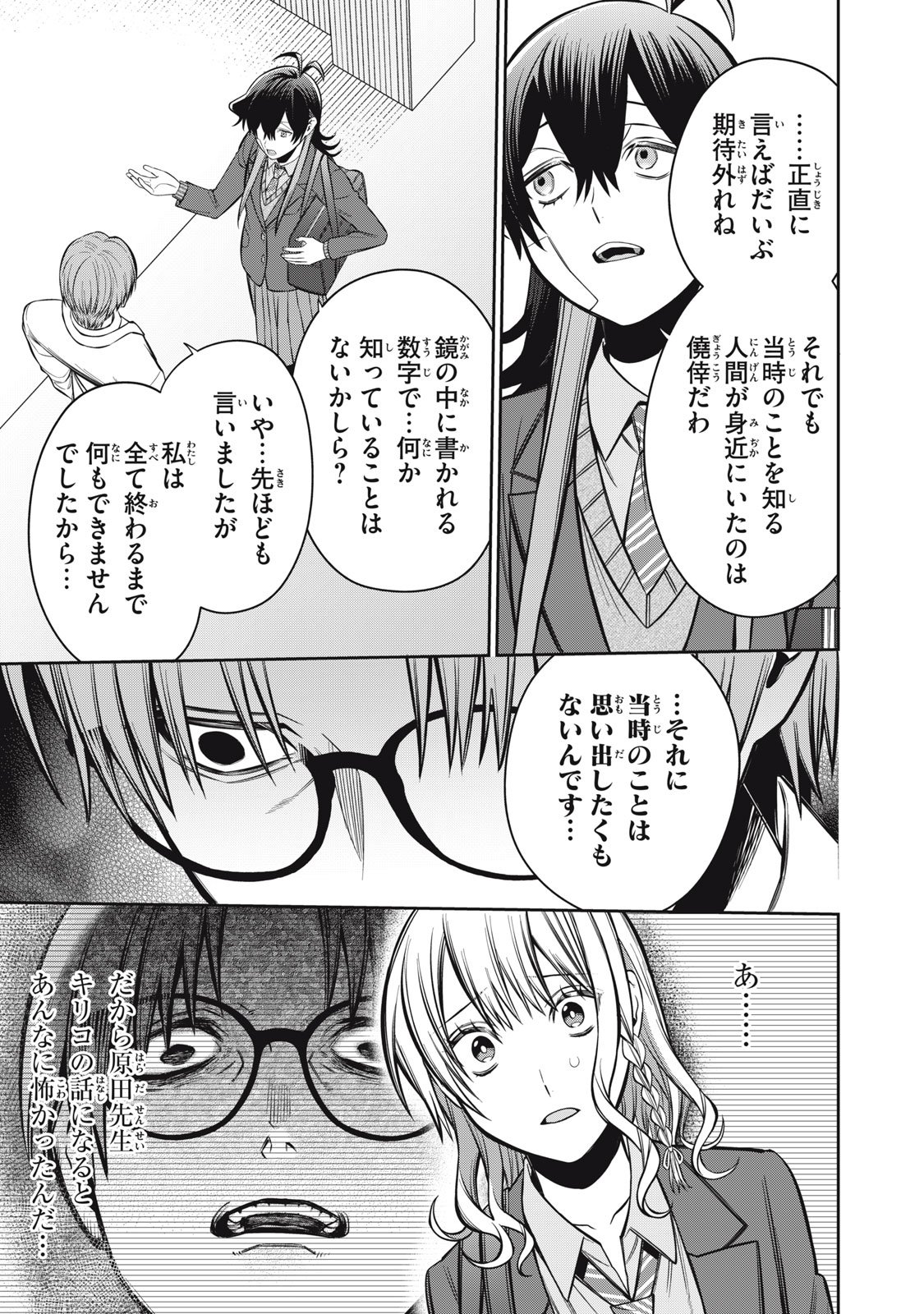 Kagami Tatari - Chapter 14 - Page 29