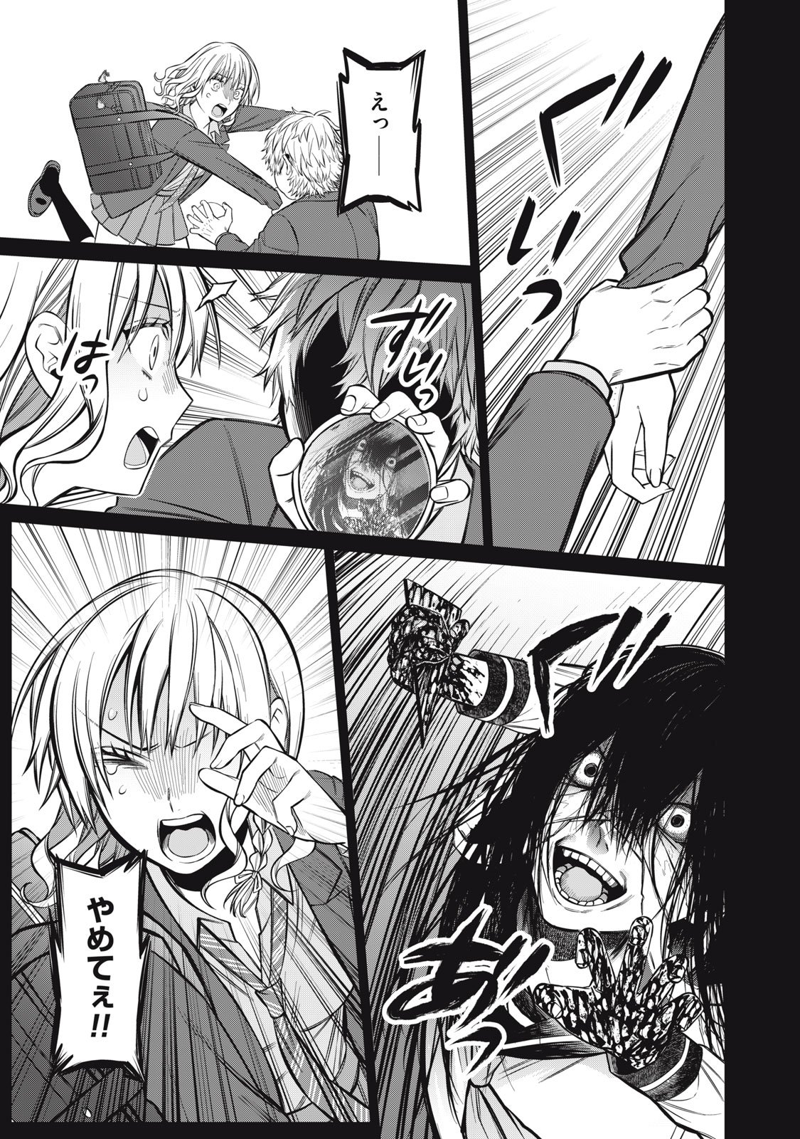 Kagami Tatari - Chapter 14 - Page 3