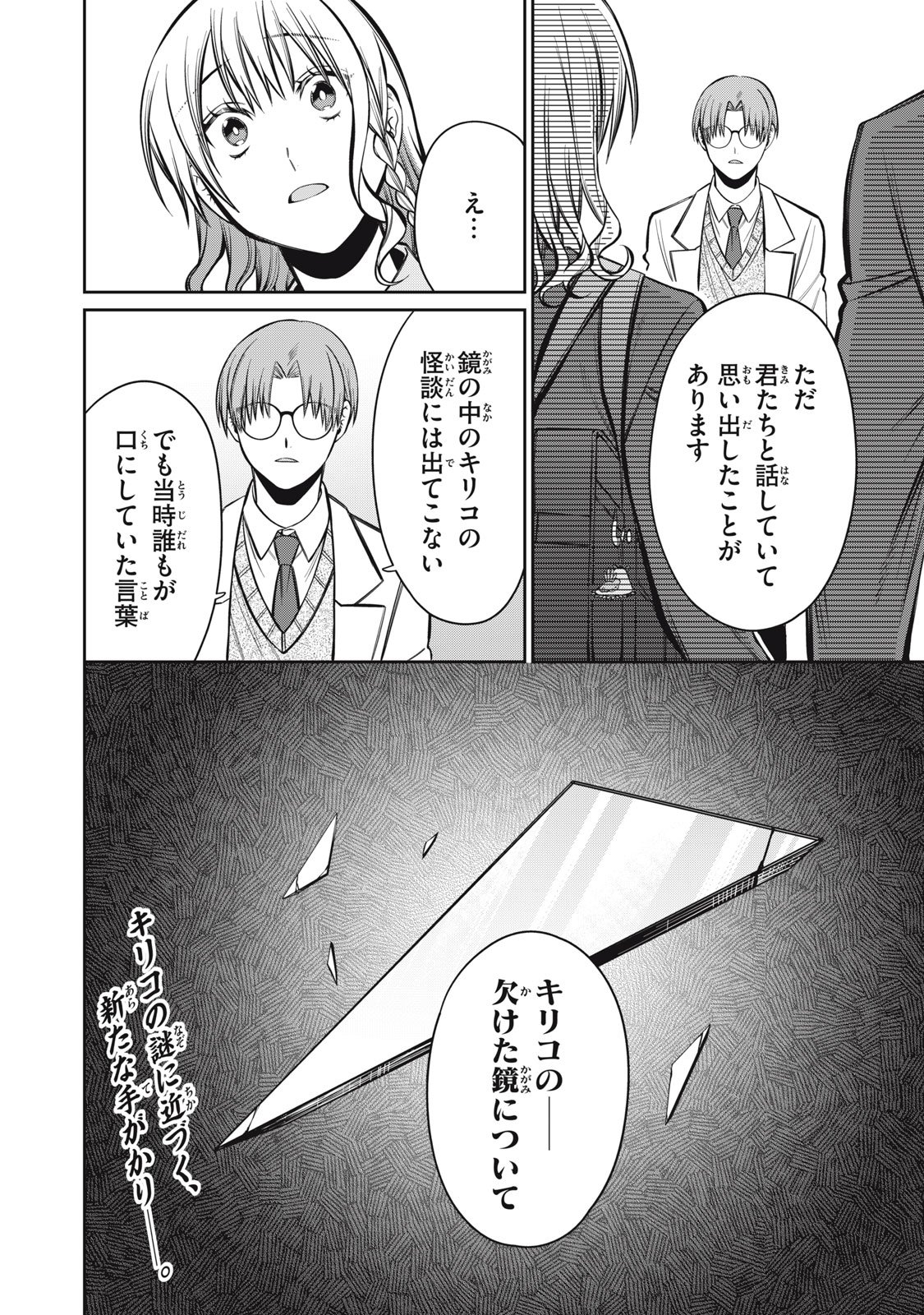 Kagami Tatari - Chapter 14 - Page 30