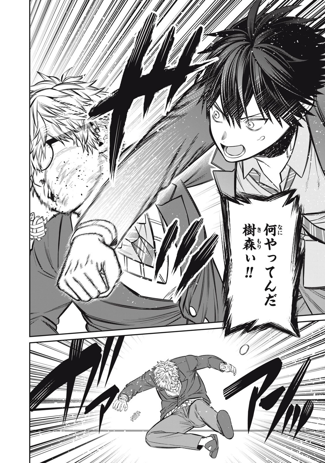 Kagami Tatari - Chapter 14 - Page 4