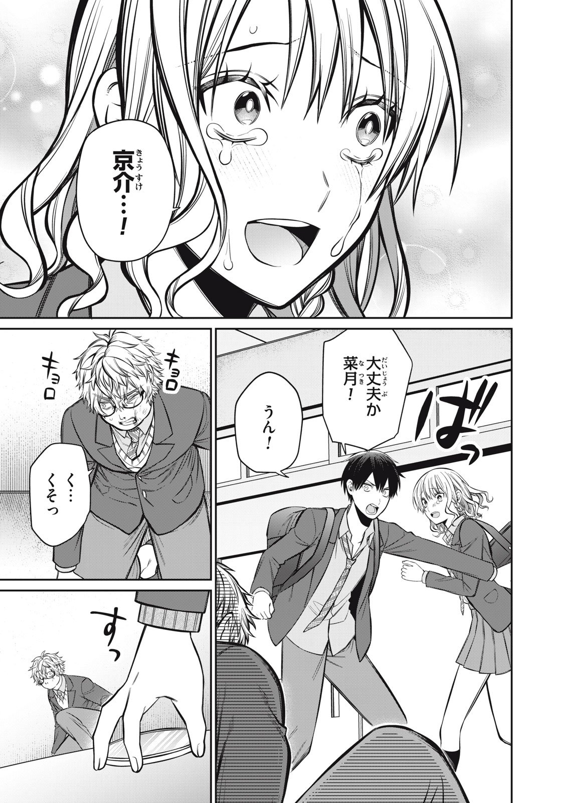 Kagami Tatari - Chapter 14 - Page 5