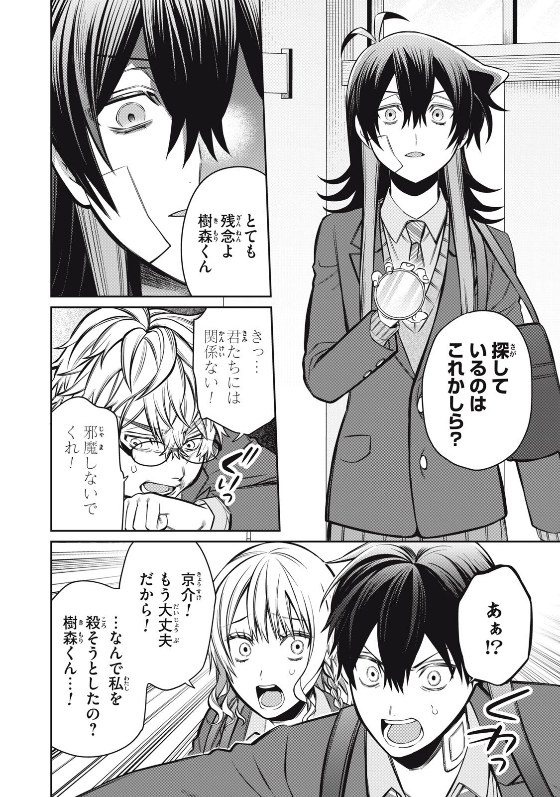 Kagami Tatari - Chapter 14 - Page 6