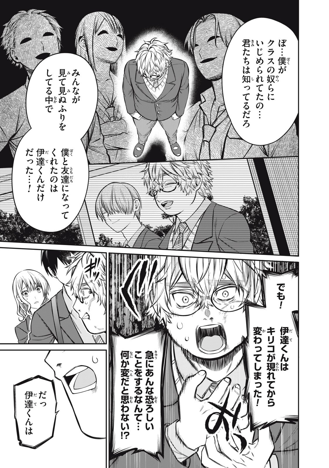 Kagami Tatari - Chapter 14 - Page 7