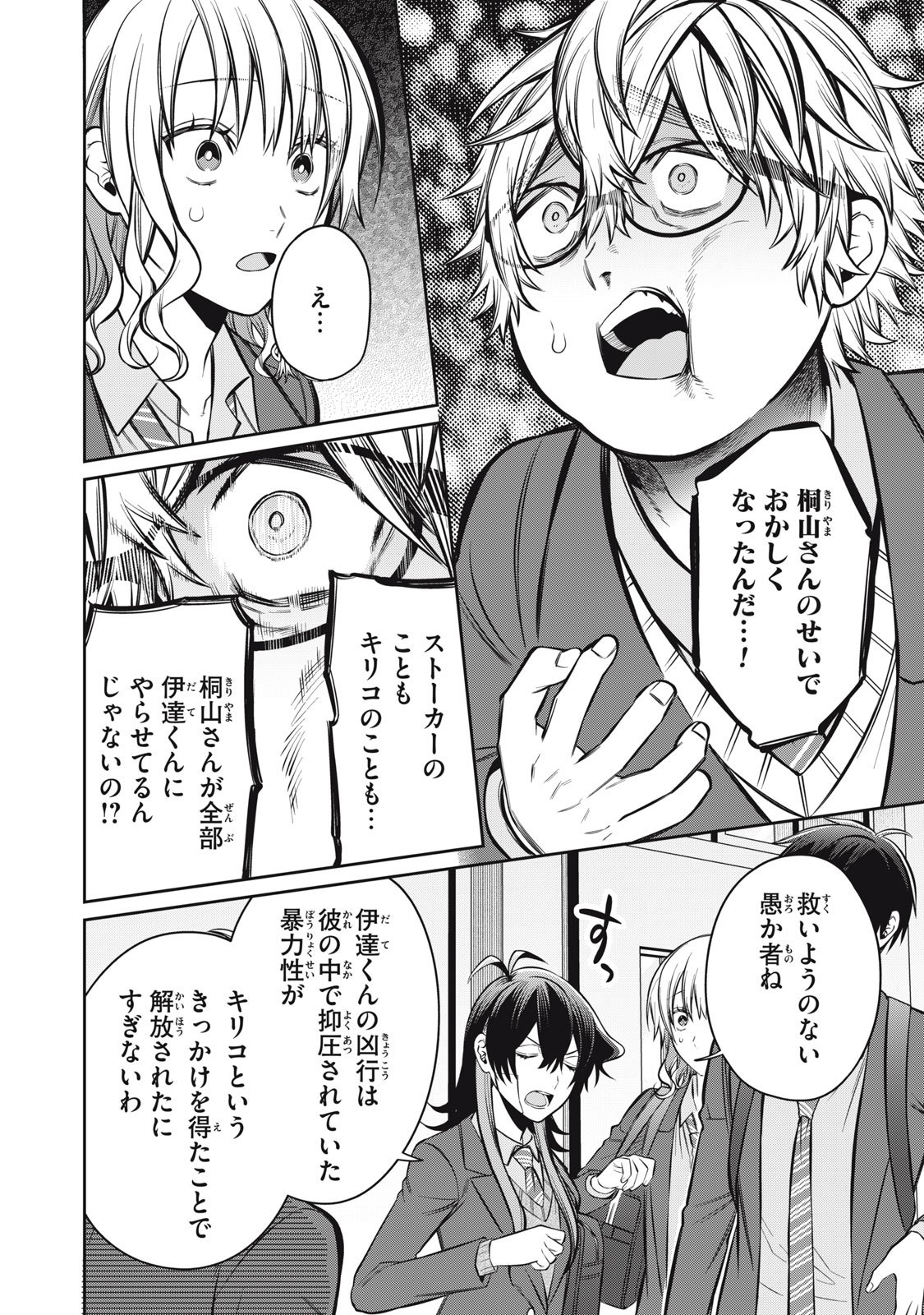 Kagami Tatari - Chapter 14 - Page 8