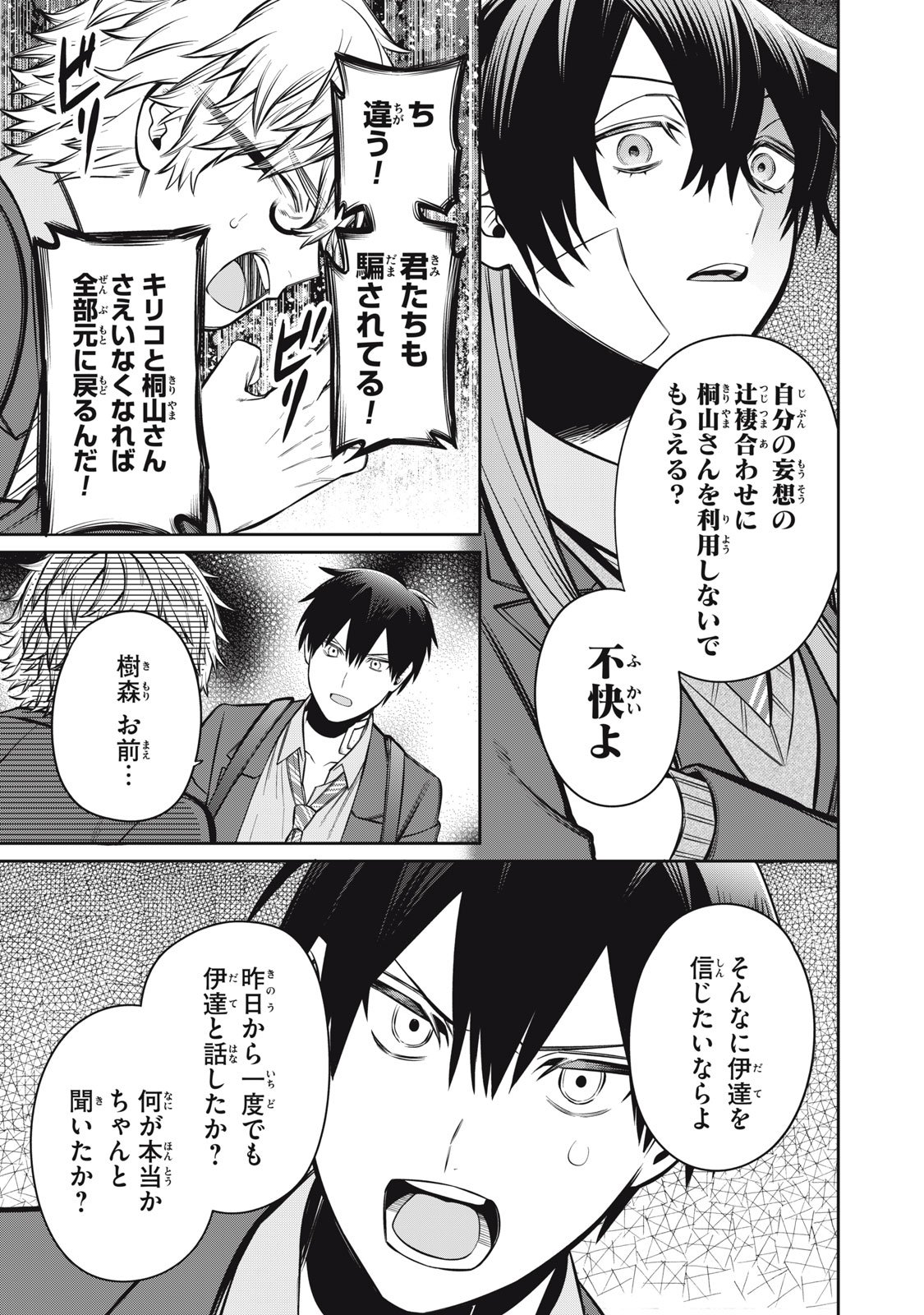 Kagami Tatari - Chapter 14 - Page 9