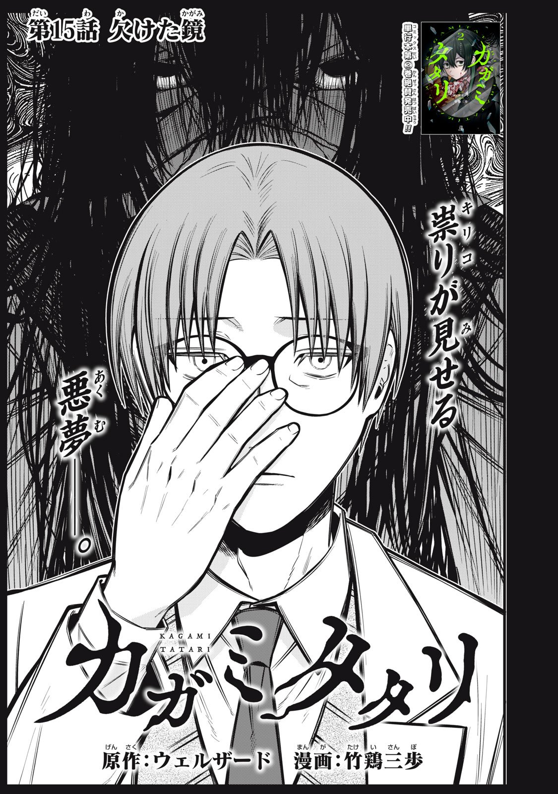 Kagami Tatari - Chapter 15 - Page 1