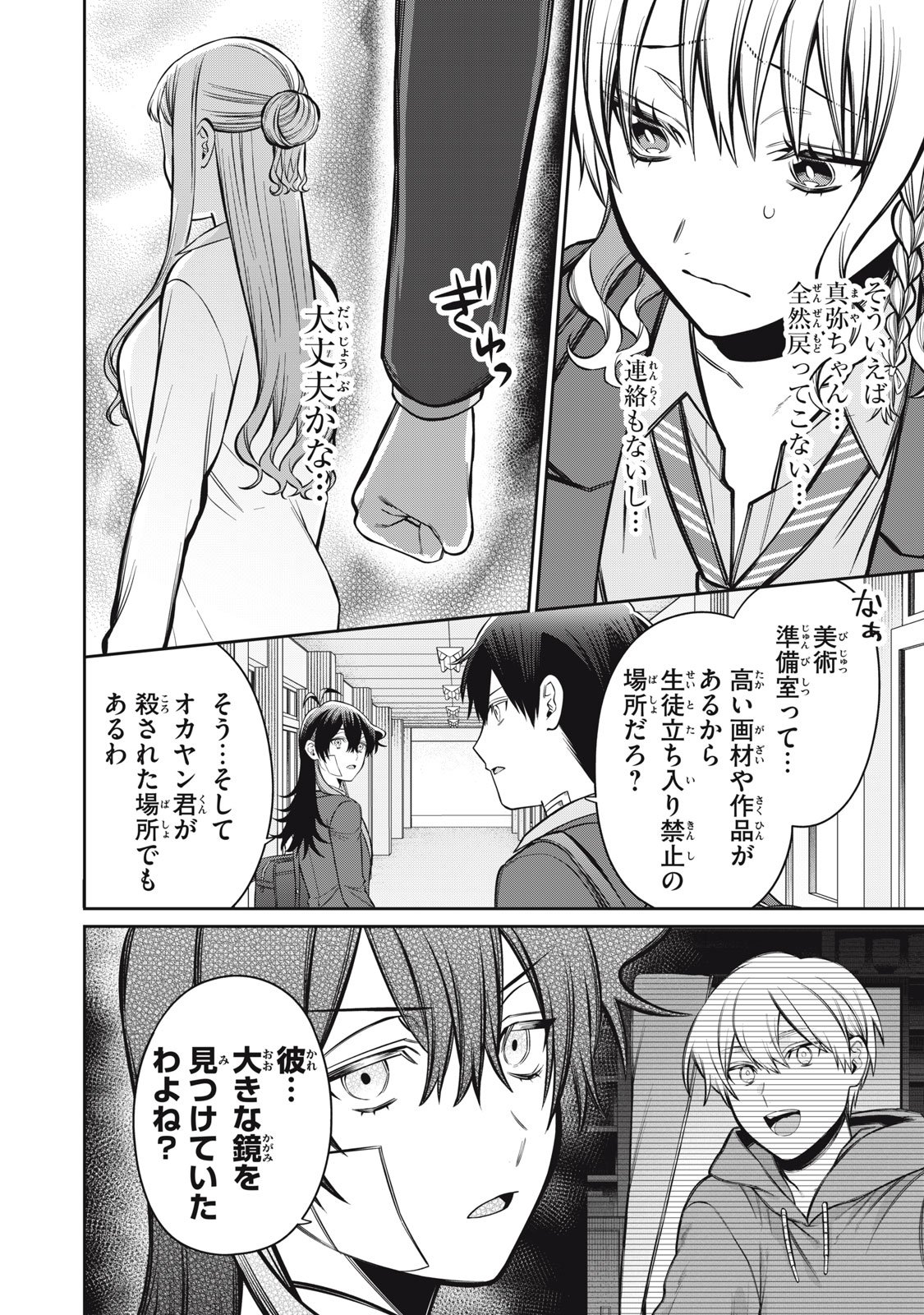 Kagami Tatari - Chapter 15 - Page 10