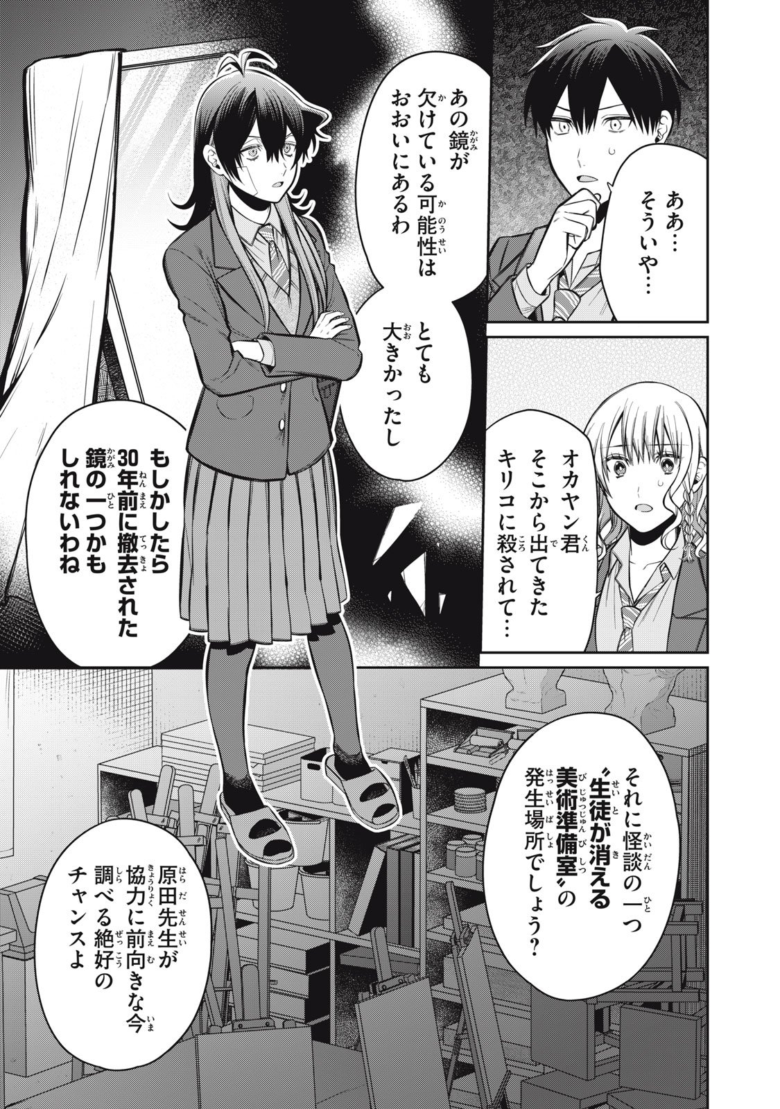 Kagami Tatari - Chapter 15 - Page 11