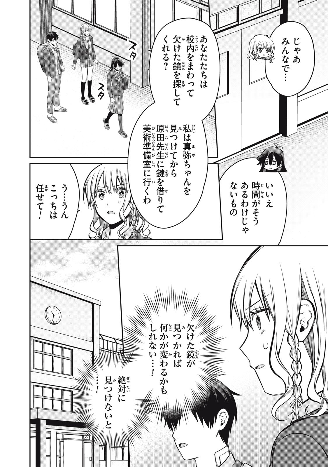 Kagami Tatari - Chapter 15 - Page 12