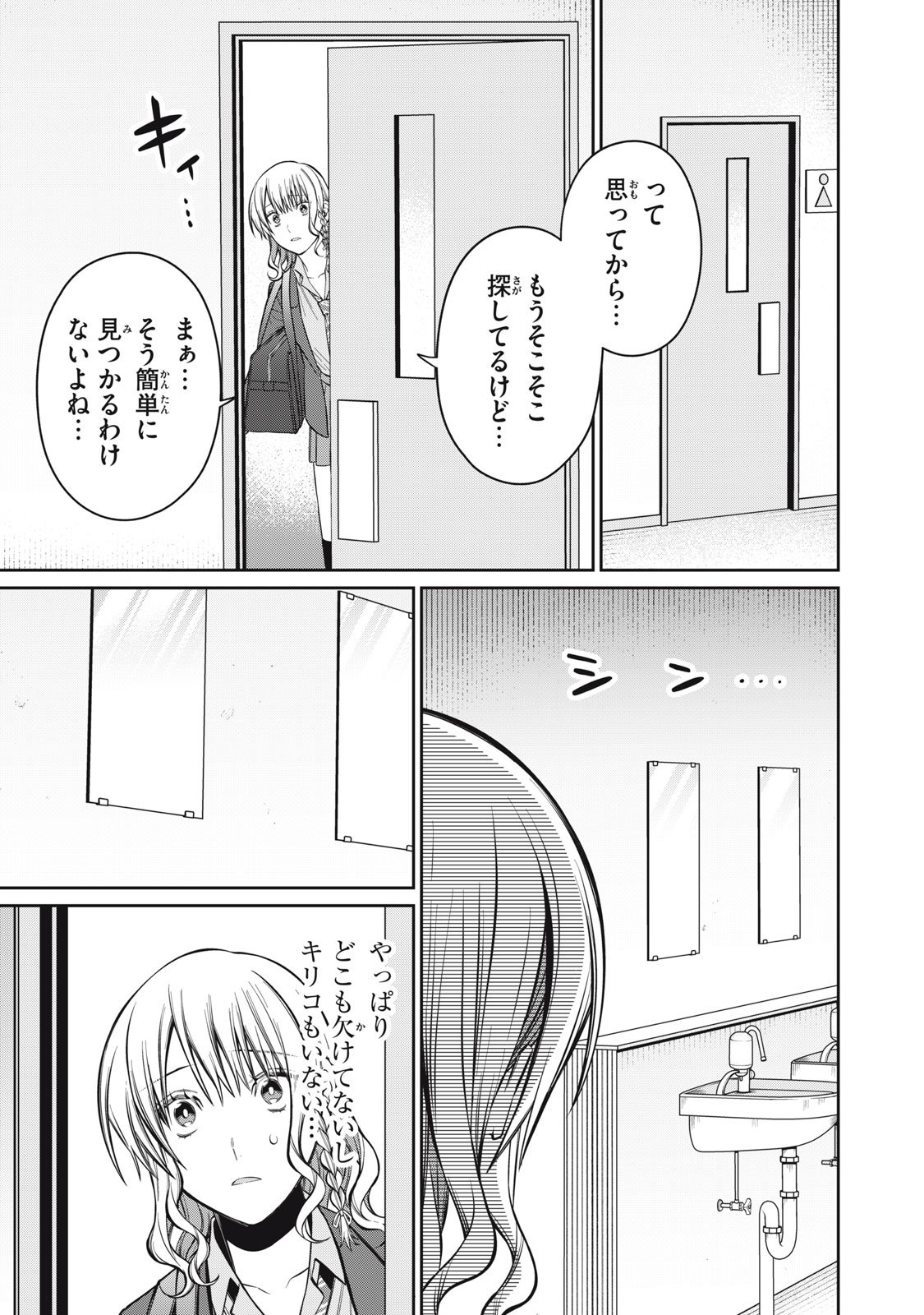 Kagami Tatari - Chapter 15 - Page 13