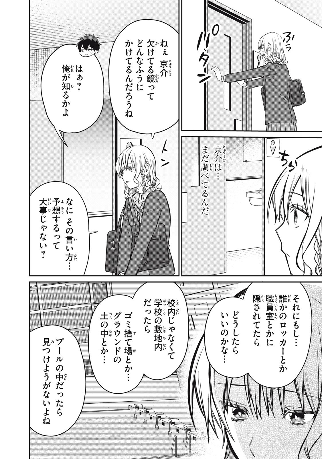 Kagami Tatari - Chapter 15 - Page 14