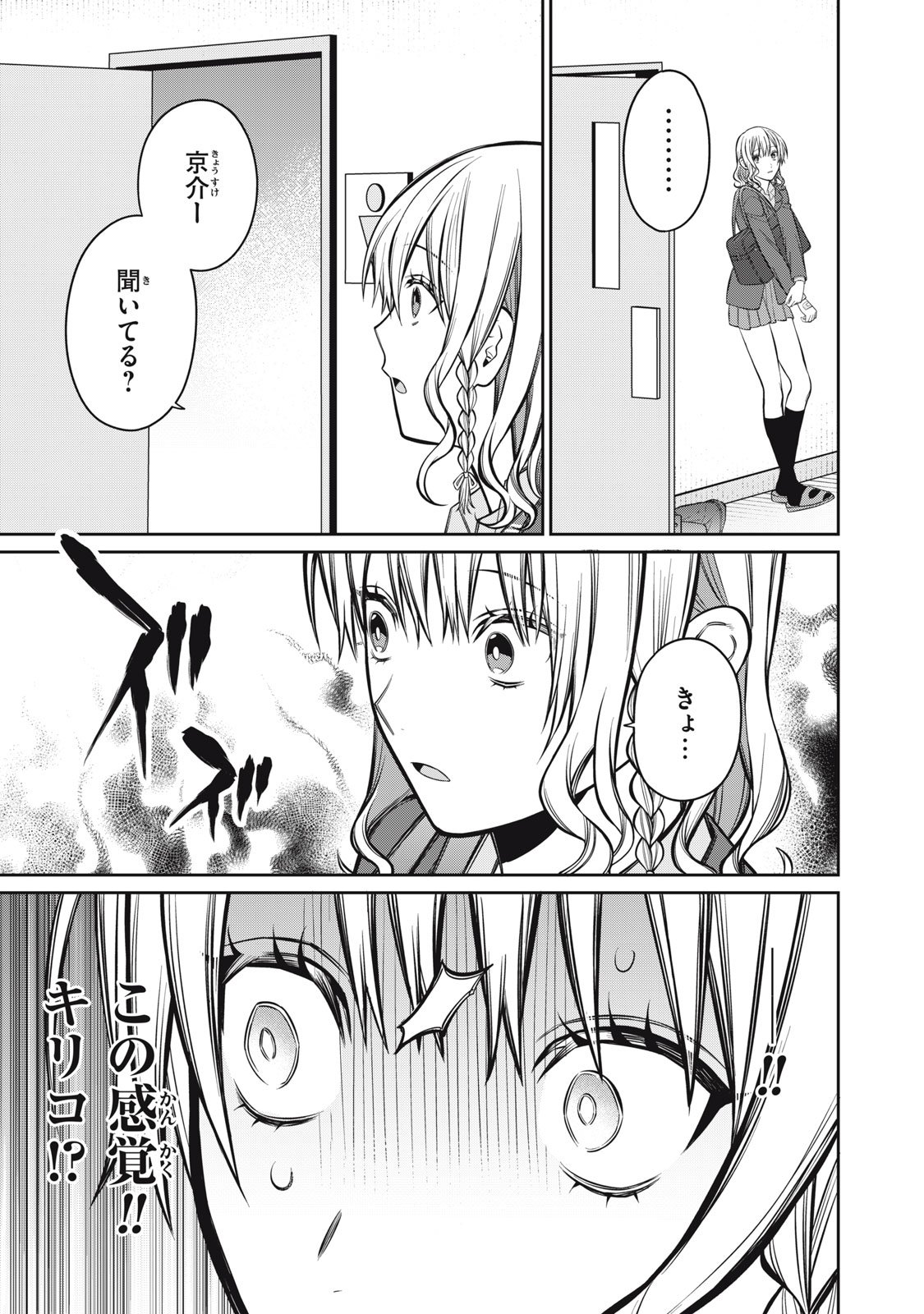 Kagami Tatari - Chapter 15 - Page 15