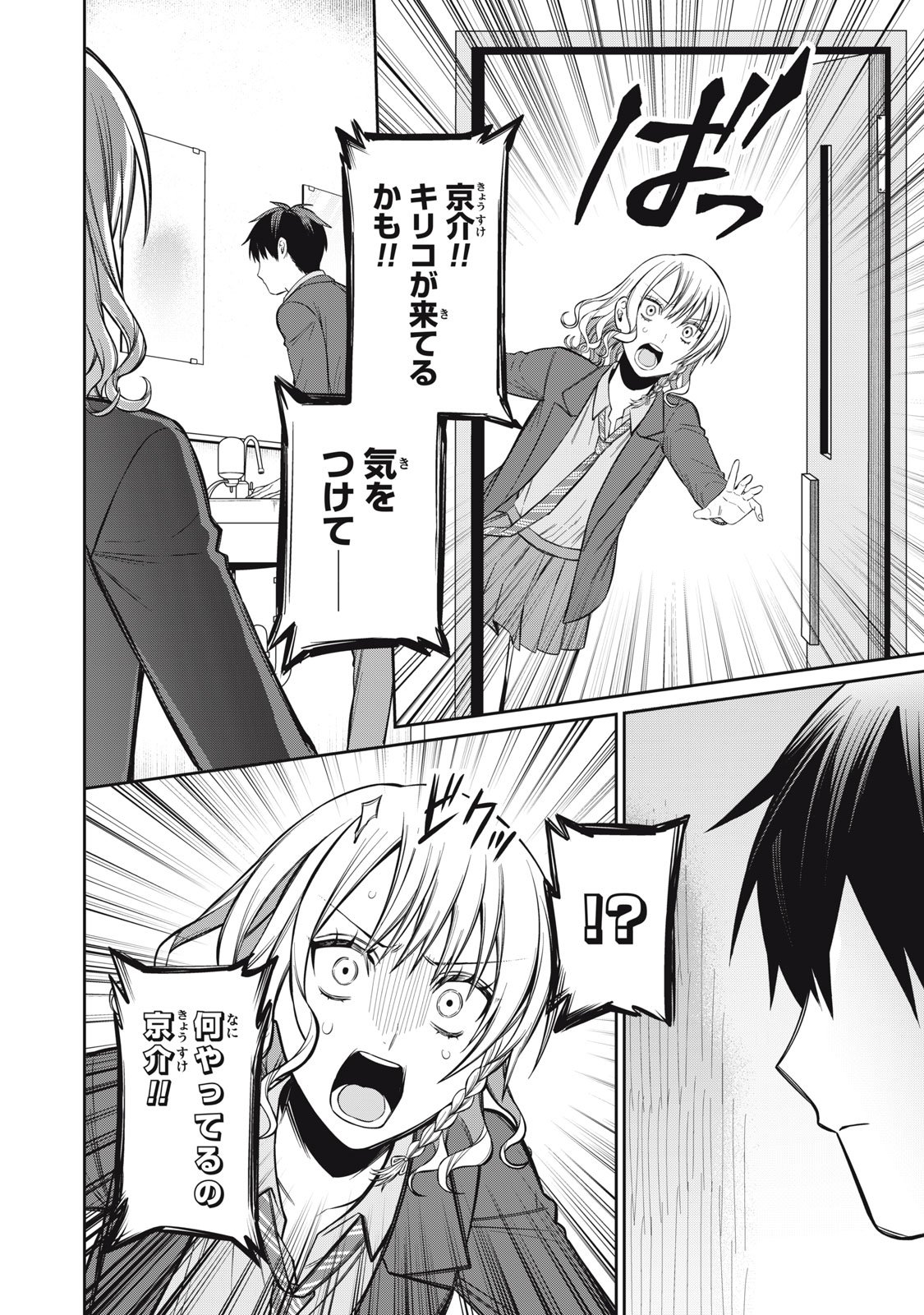 Kagami Tatari - Chapter 15 - Page 16