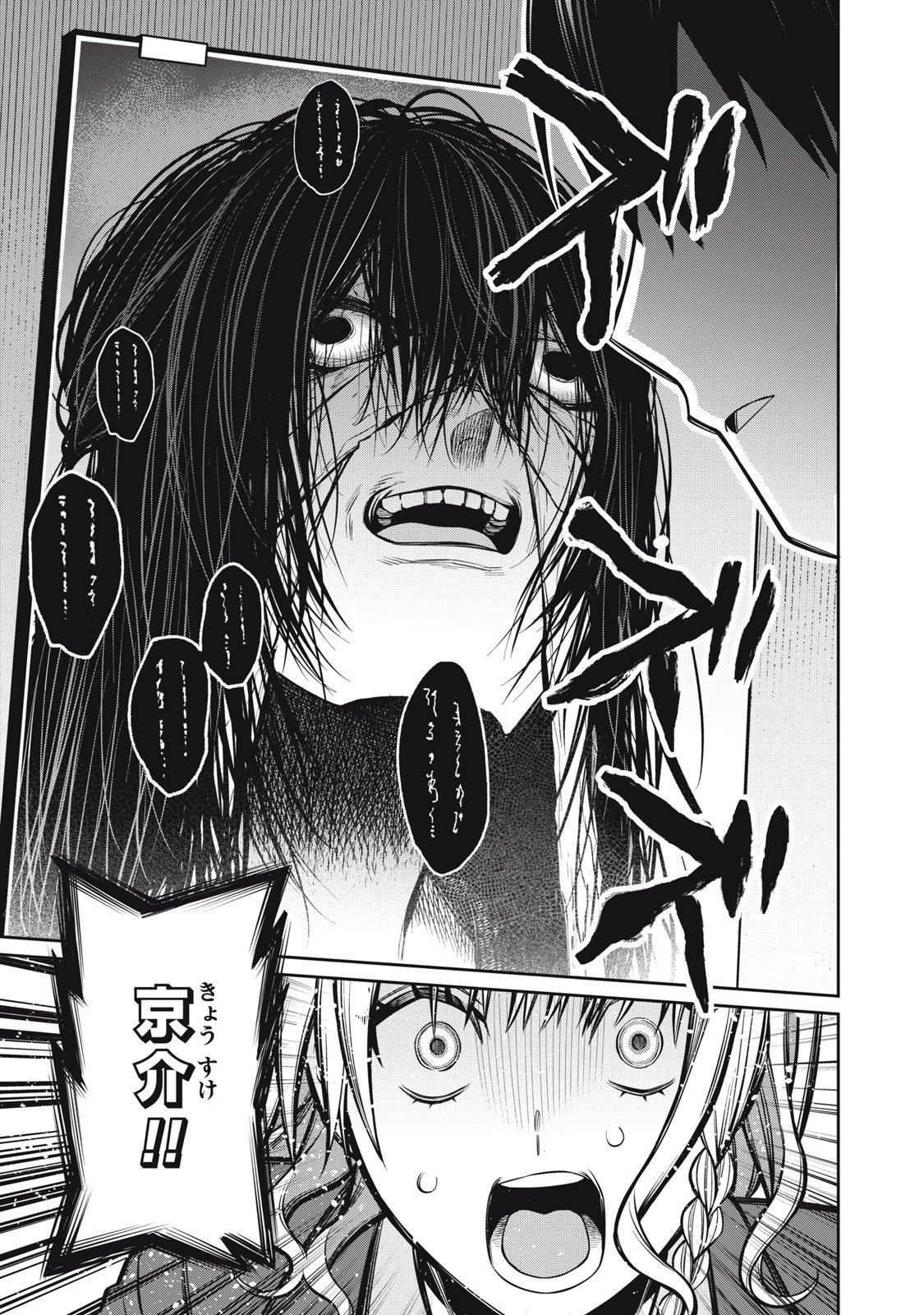 Kagami Tatari - Chapter 15 - Page 17