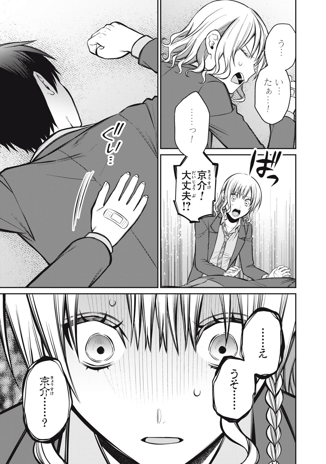 Kagami Tatari - Chapter 15 - Page 19