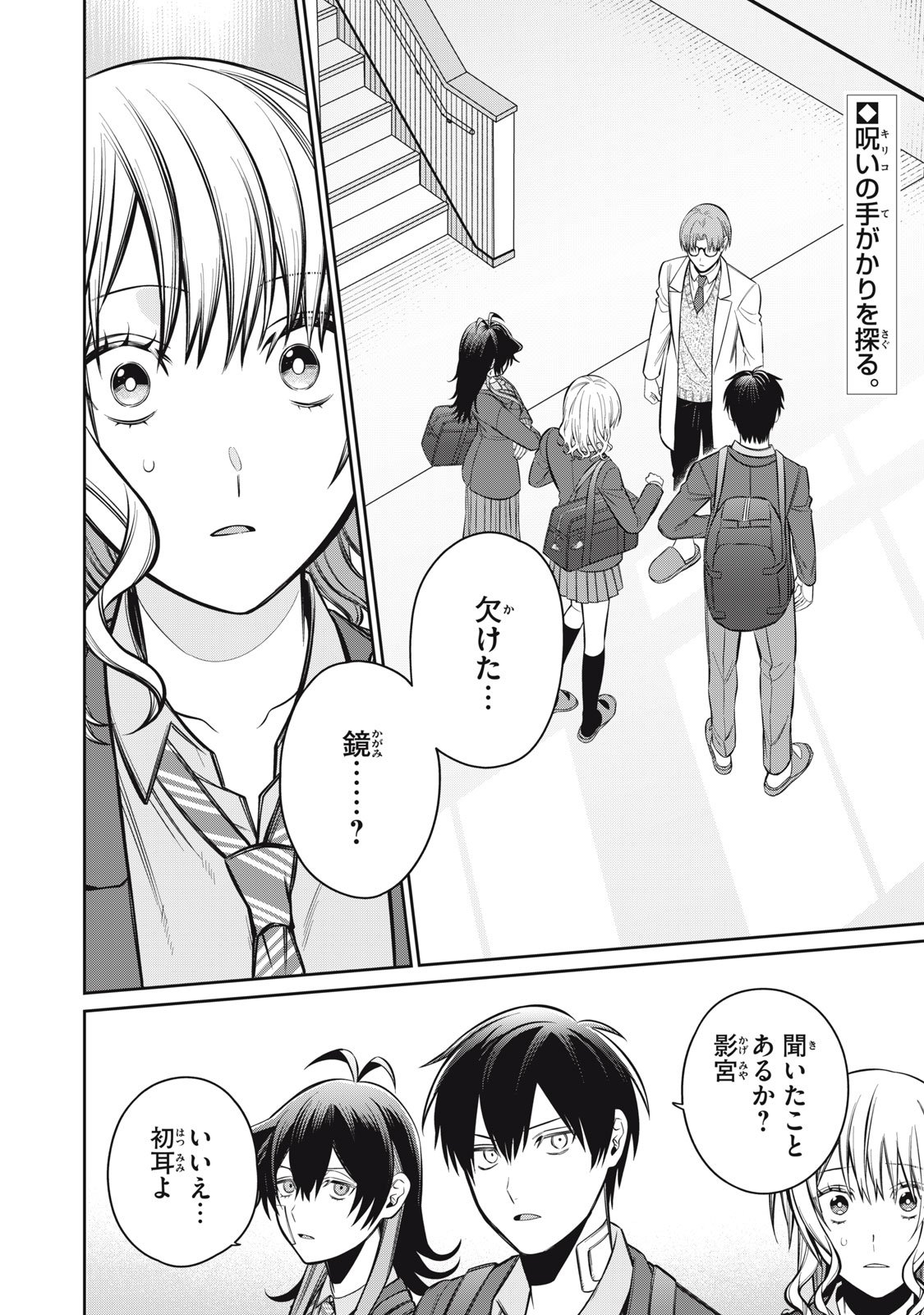 Kagami Tatari - Chapter 15 - Page 2