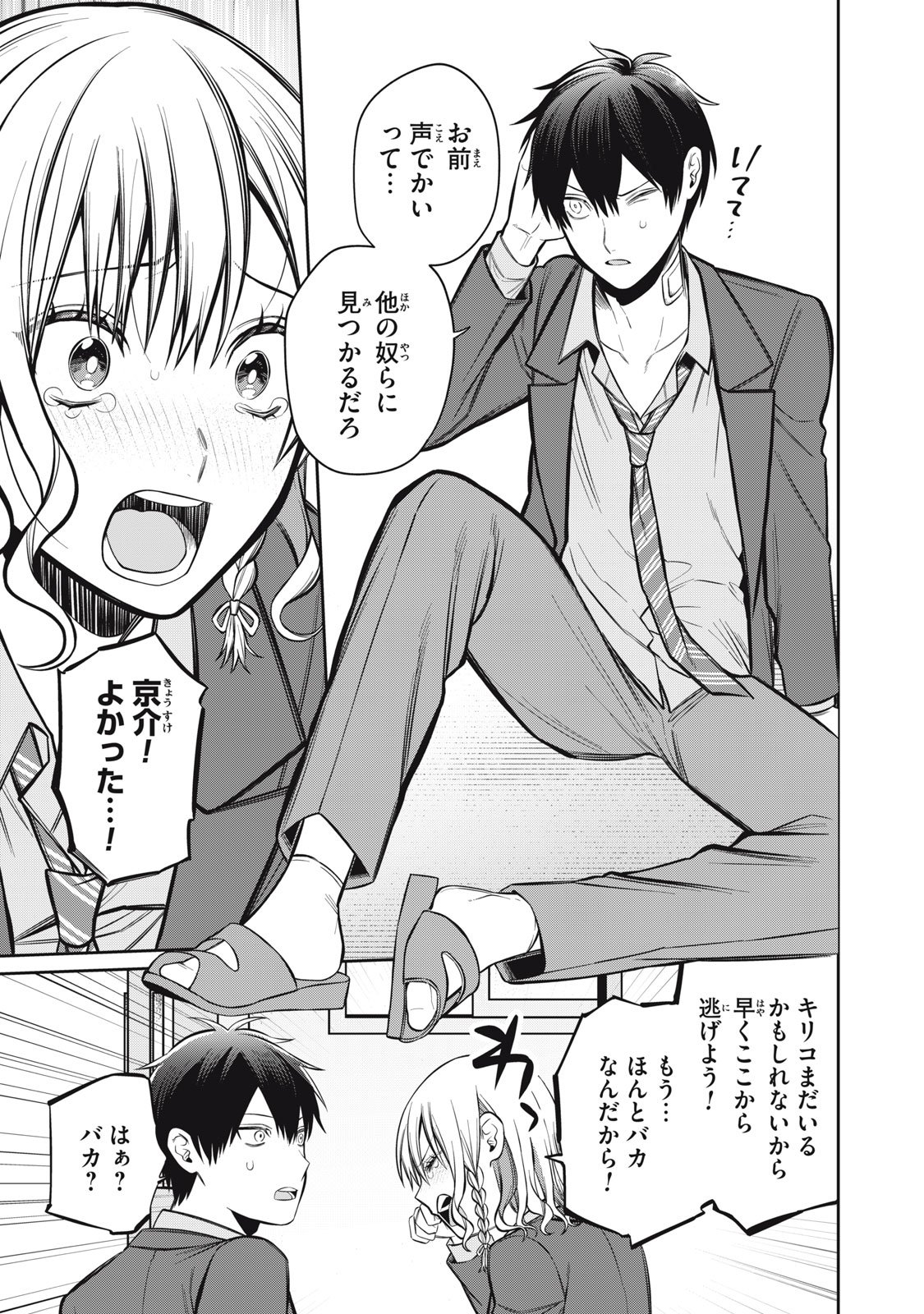 Kagami Tatari - Chapter 15 - Page 21