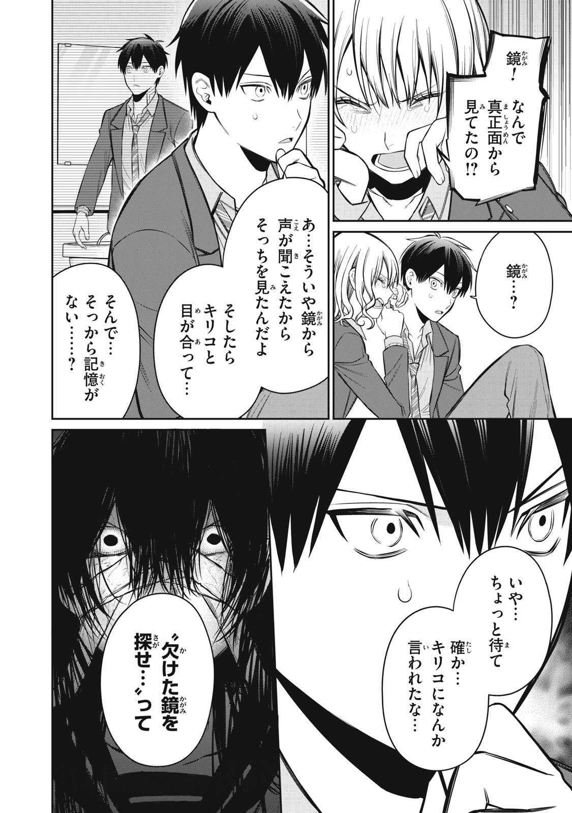 Kagami Tatari - Chapter 15 - Page 22