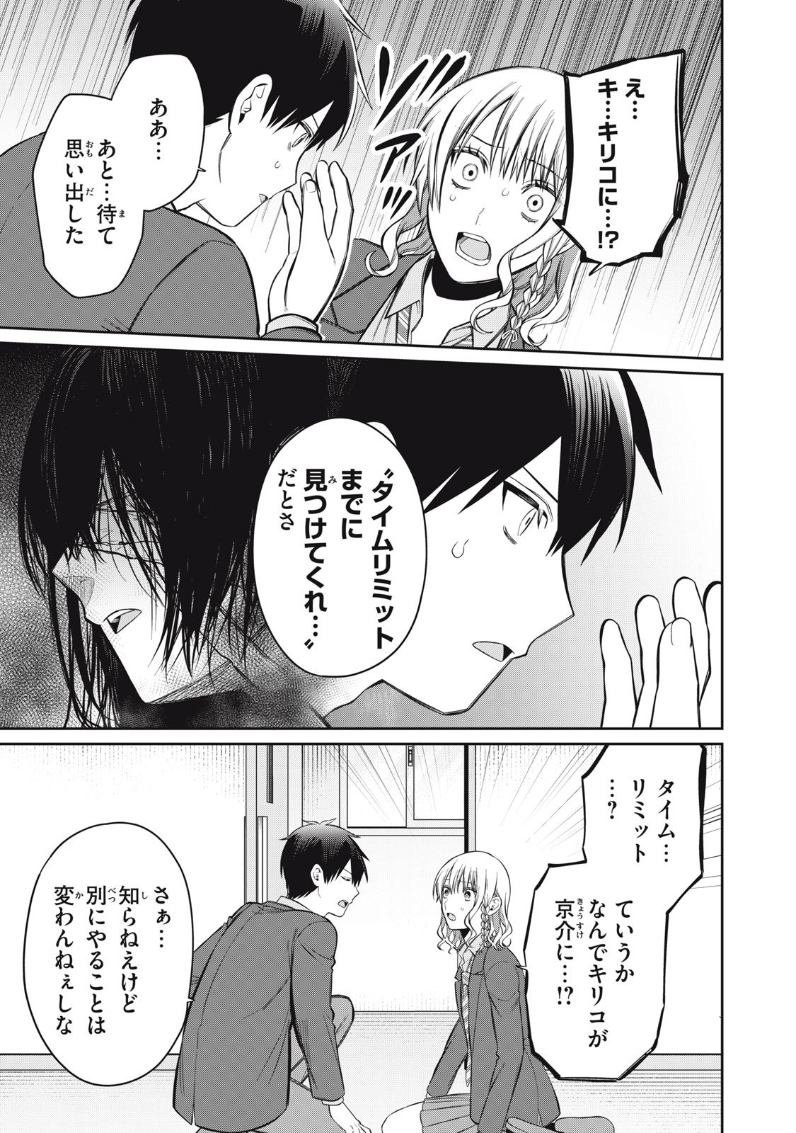 Kagami Tatari - Chapter 15 - Page 23