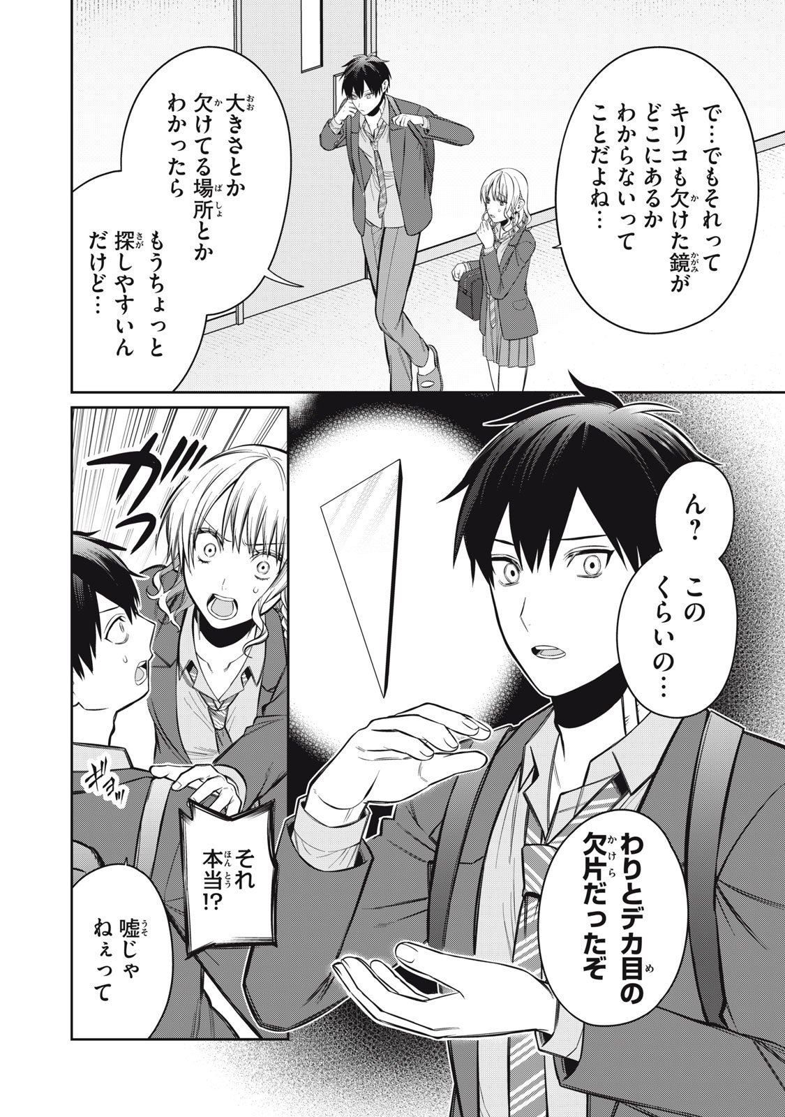 Kagami Tatari - Chapter 15 - Page 24