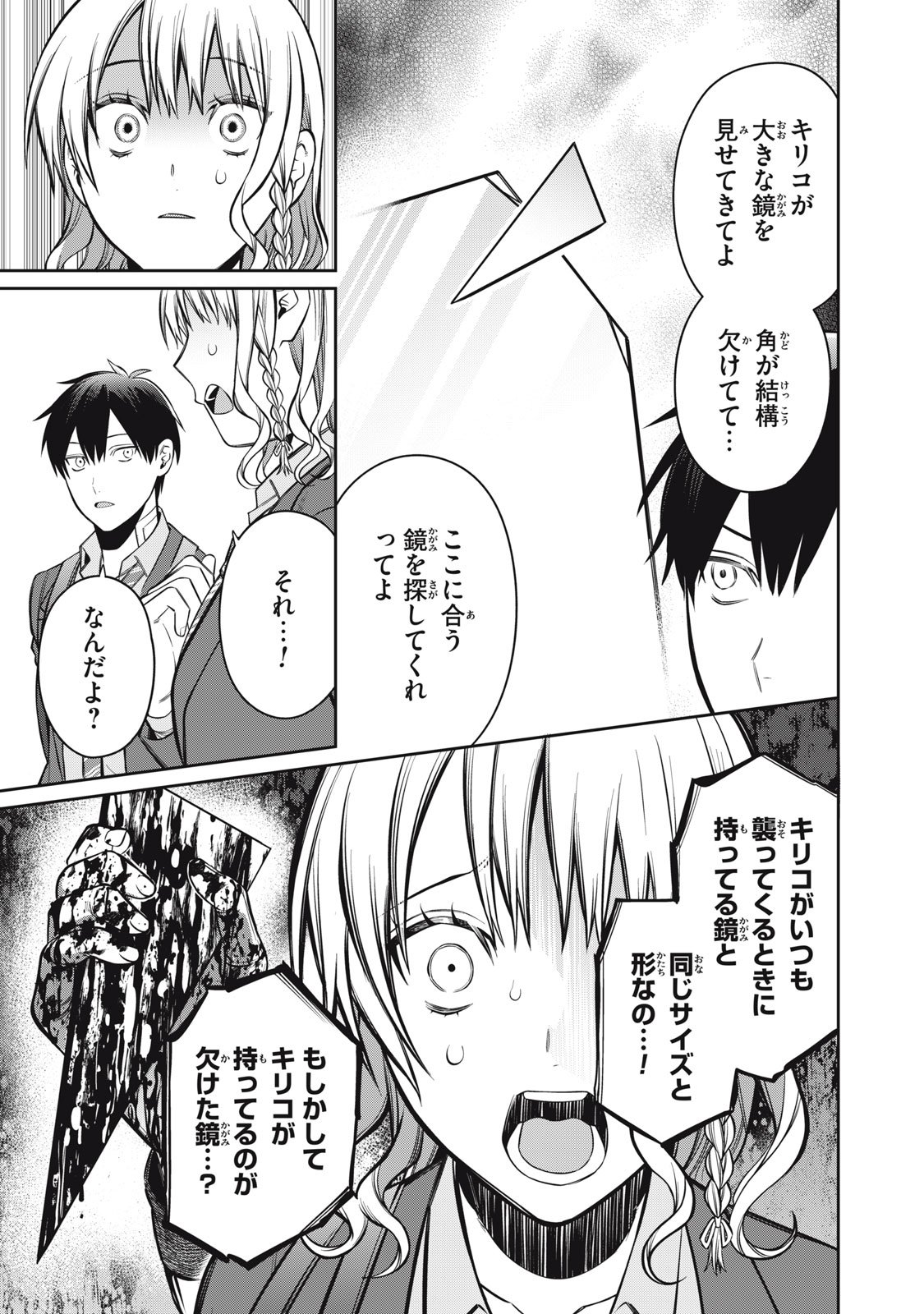 Kagami Tatari - Chapter 15 - Page 25