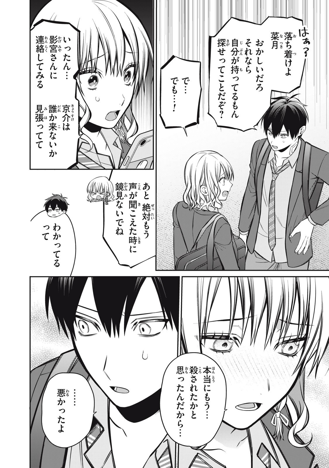 Kagami Tatari - Chapter 15 - Page 26