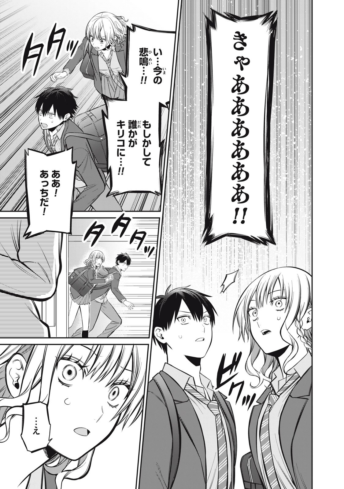 Kagami Tatari - Chapter 15 - Page 27