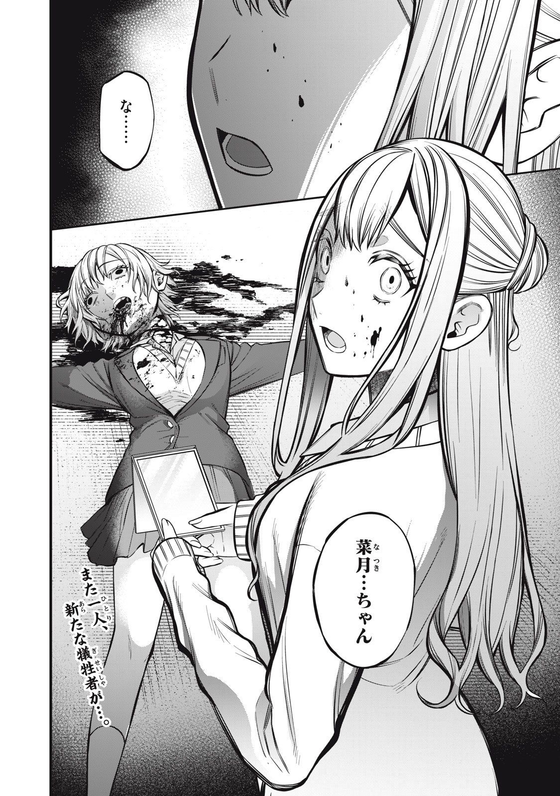 Kagami Tatari - Chapter 15 - Page 28