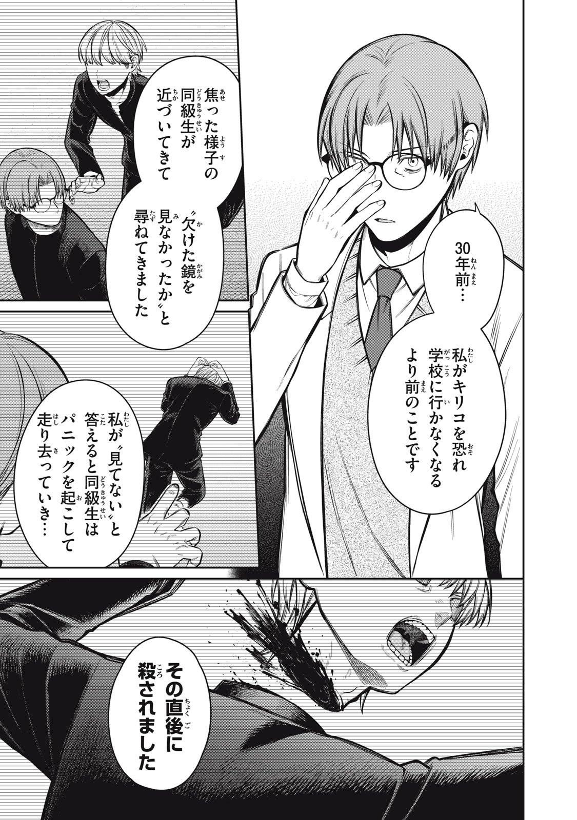 Kagami Tatari - Chapter 15 - Page 3