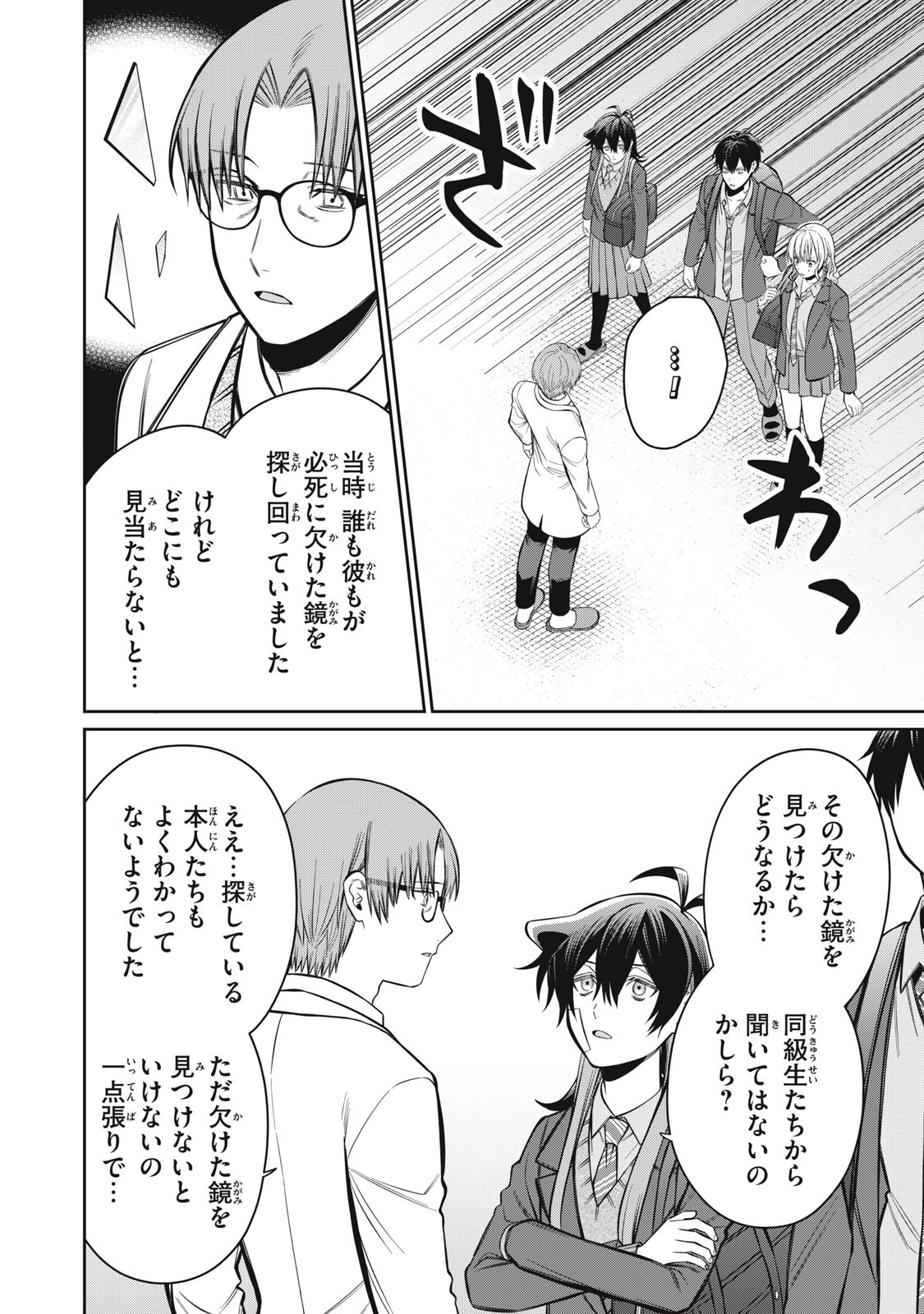 Kagami Tatari - Chapter 15 - Page 4