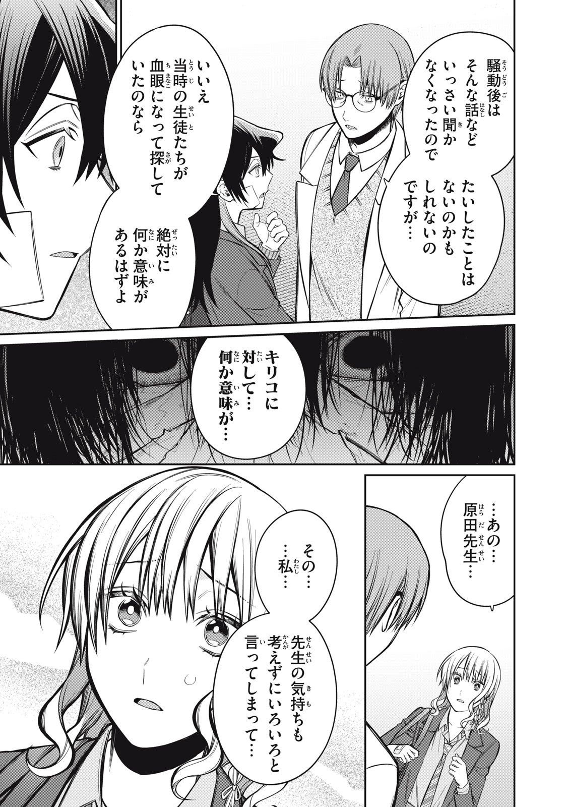 Kagami Tatari - Chapter 15 - Page 5