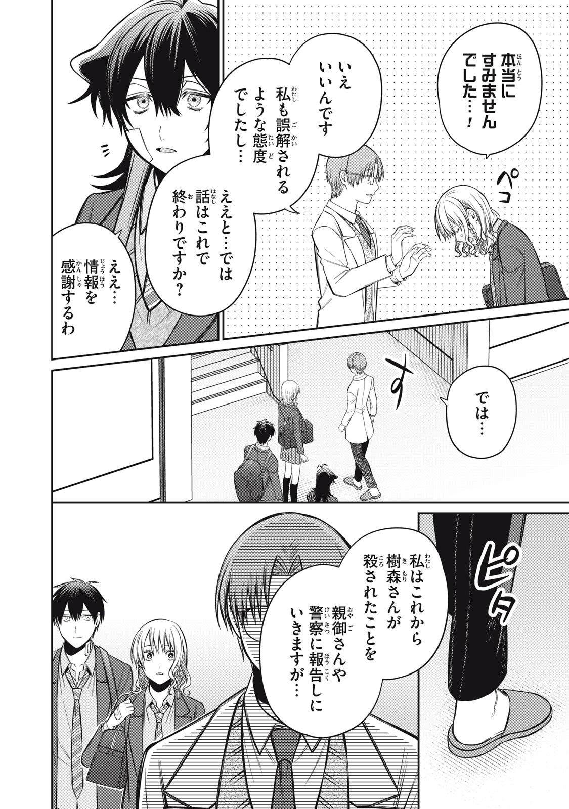 Kagami Tatari - Chapter 15 - Page 6