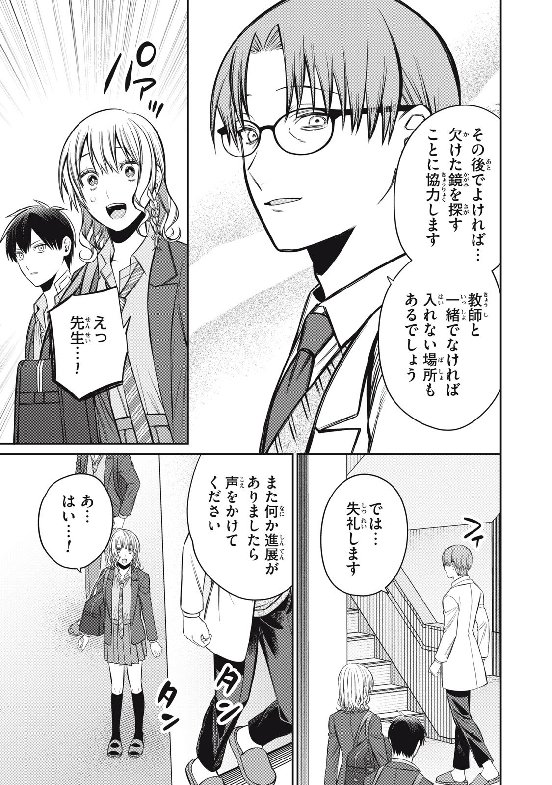 Kagami Tatari - Chapter 15 - Page 7