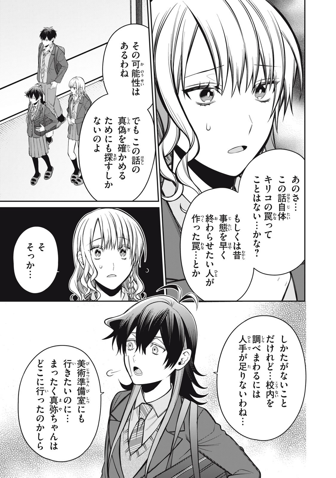 Kagami Tatari - Chapter 15 - Page 9