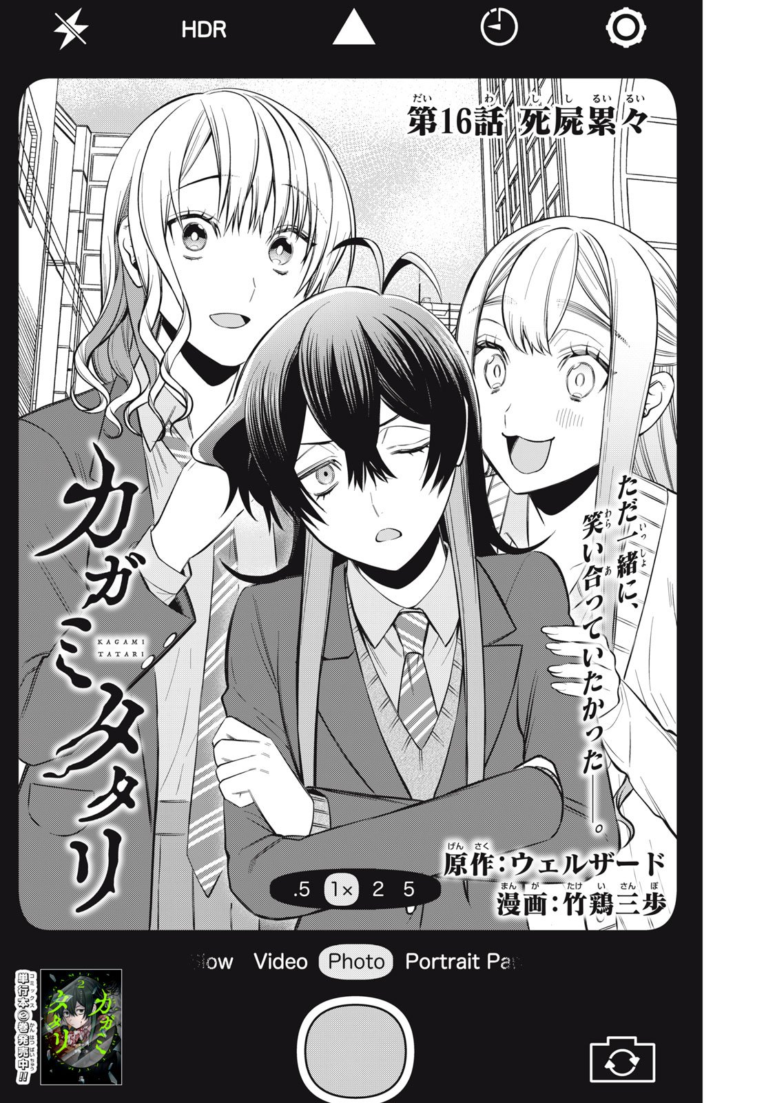 Kagami Tatari - Chapter 16 - Page 1