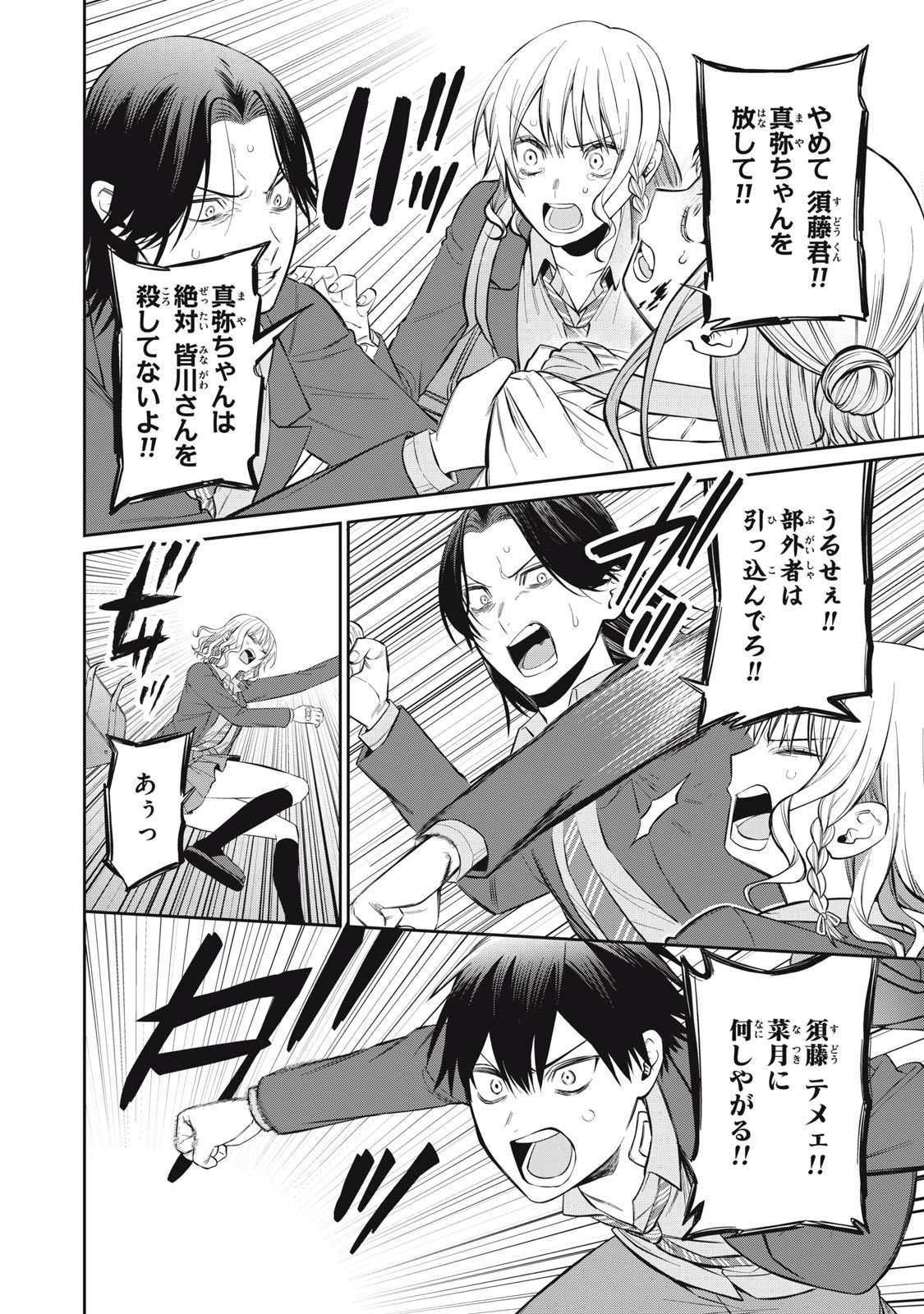 Kagami Tatari - Chapter 16 - Page 10