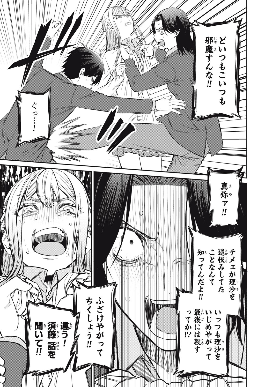 Kagami Tatari - Chapter 16 - Page 11