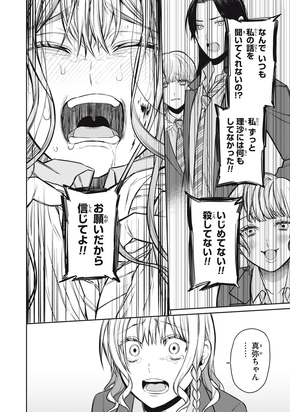 Kagami Tatari - Chapter 16 - Page 12