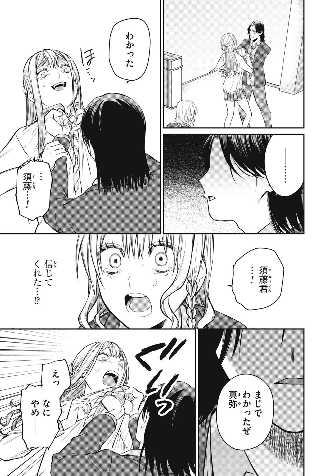 Kagami Tatari - Chapter 16 - Page 13