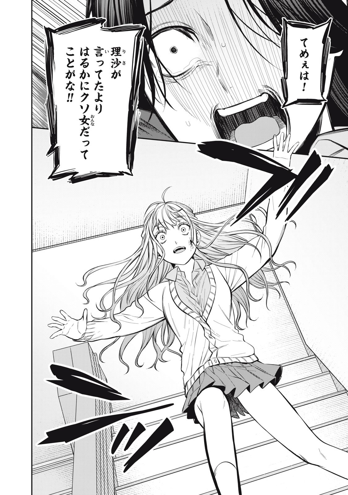 Kagami Tatari - Chapter 16 - Page 14